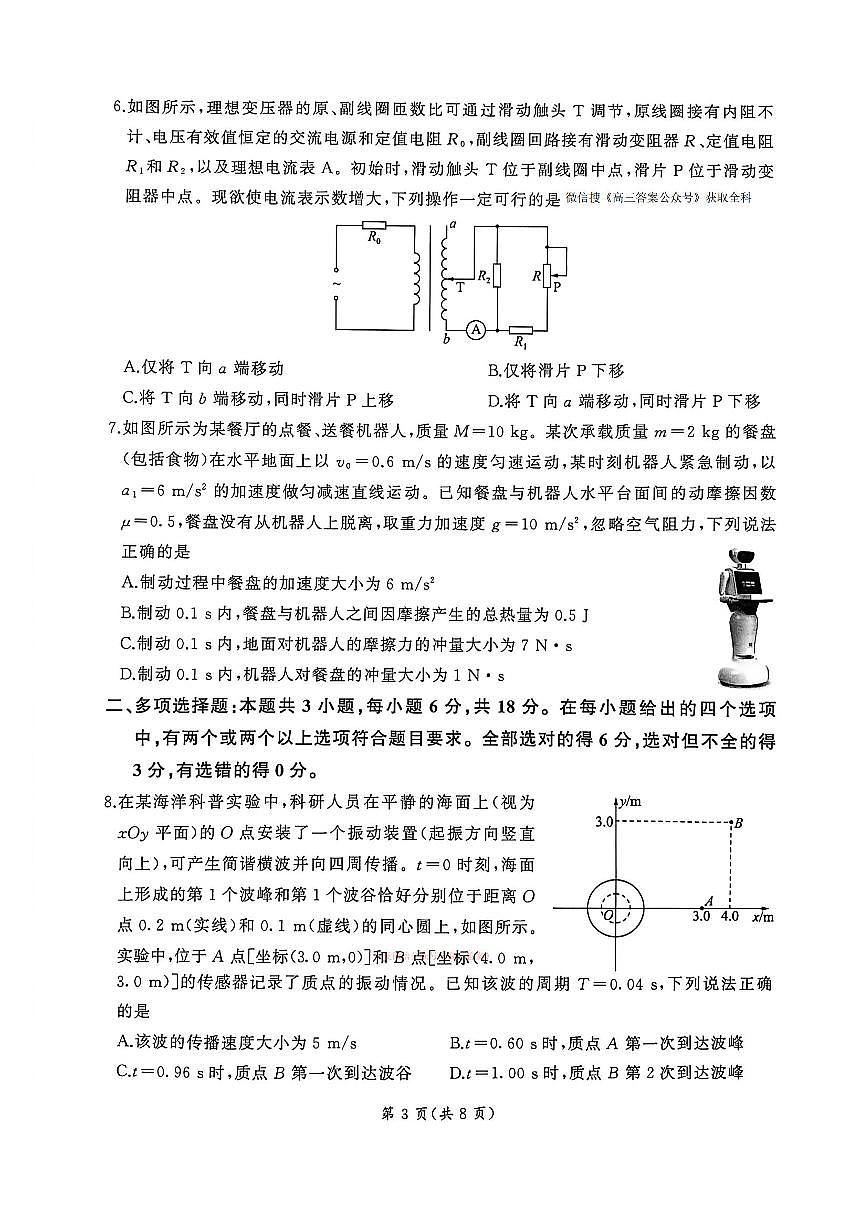 2026年百师联盟高三下学期3月物理试题无答案第3页