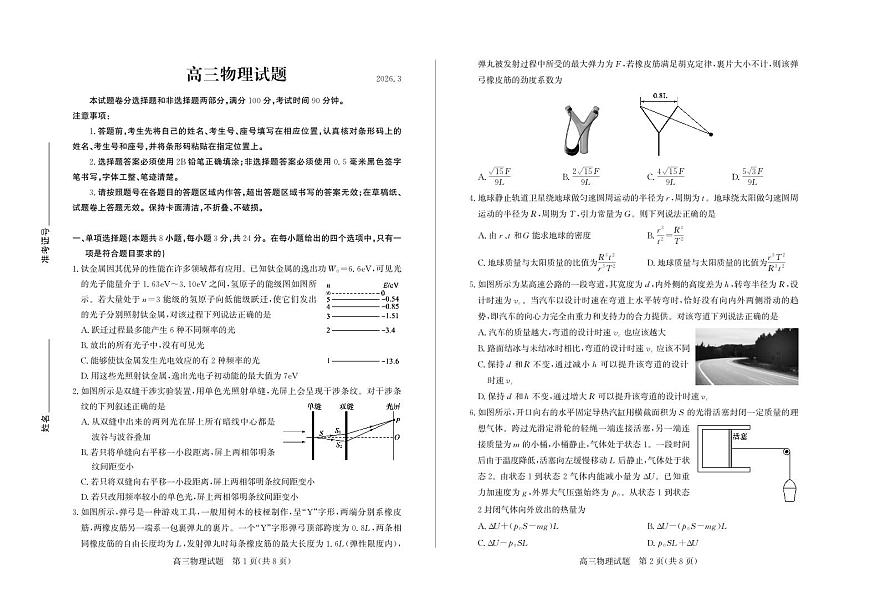 26德州一模- 物理试题第1页