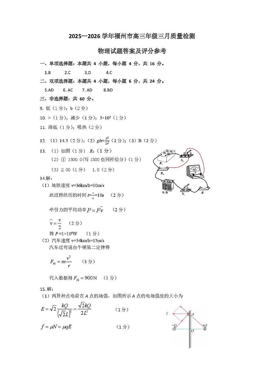 物理答案第1页