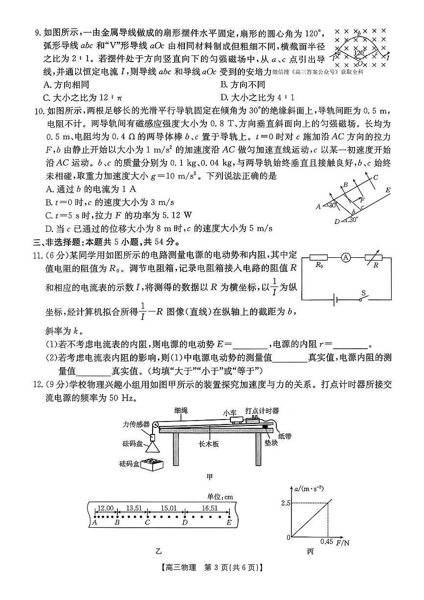 河南省2026届高三下学期3月开学联考 物理第3页