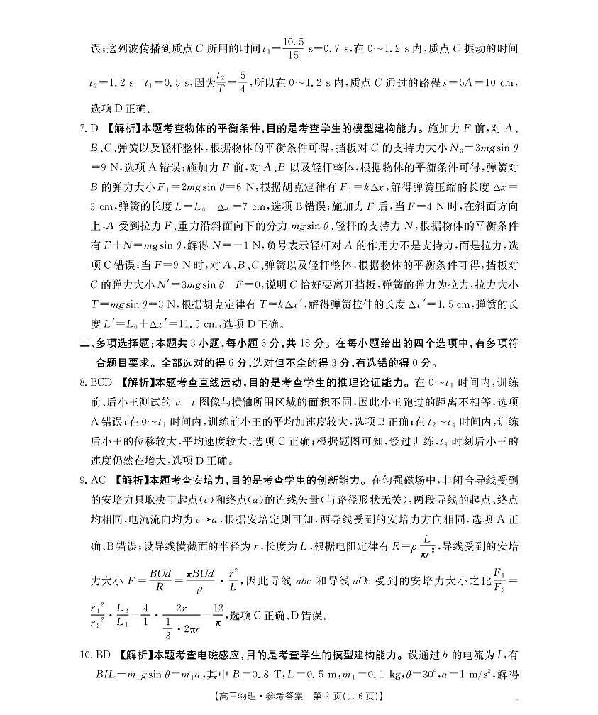 河南省2026届高三下学期3月开学联考 物理答案第2页