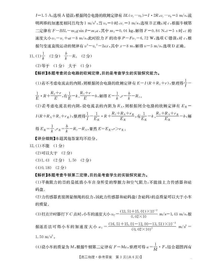 河南省2026届高三下学期3月开学联考 物理答案第3页