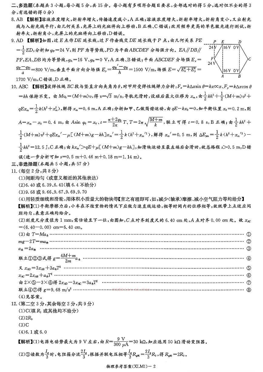 物理答案第2页