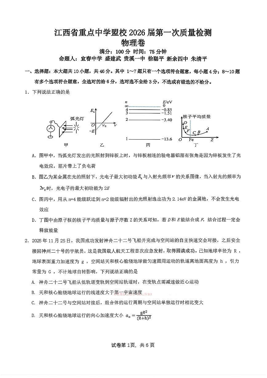 2026年江西重点盟校高三下学期3月物理试题及答案第1页