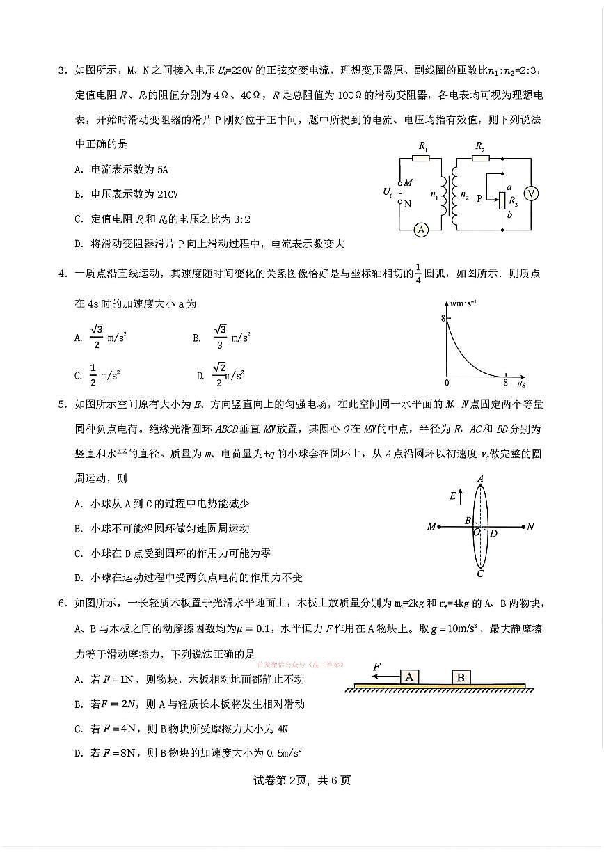 2026年江西重点盟校高三下学期3月物理试题及答案第2页
