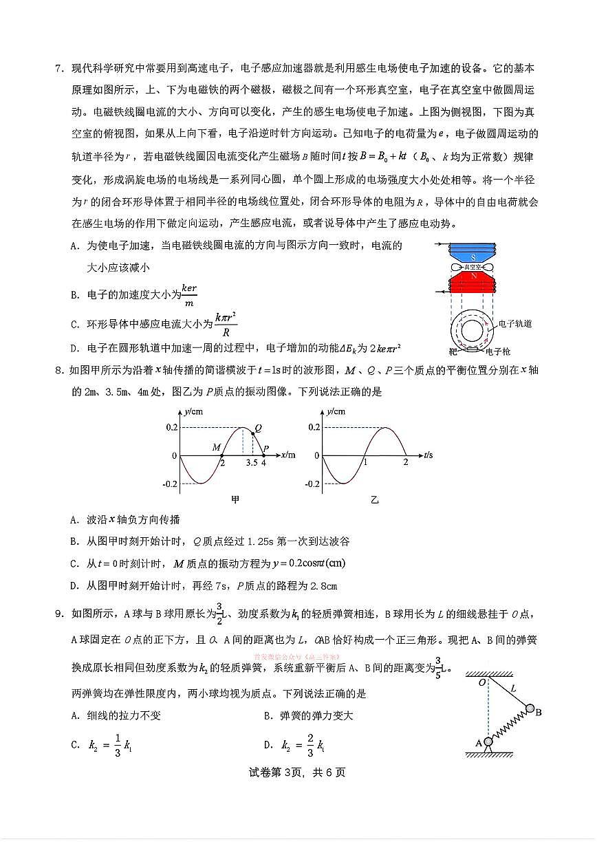 2026年江西重点盟校高三下学期3月物理试题及答案第3页