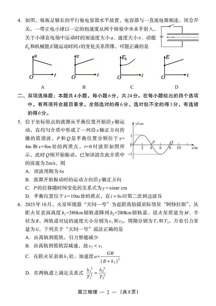 2026届福建省福州市下学期高三二检（模）质量检测 物理试题+答案第2页