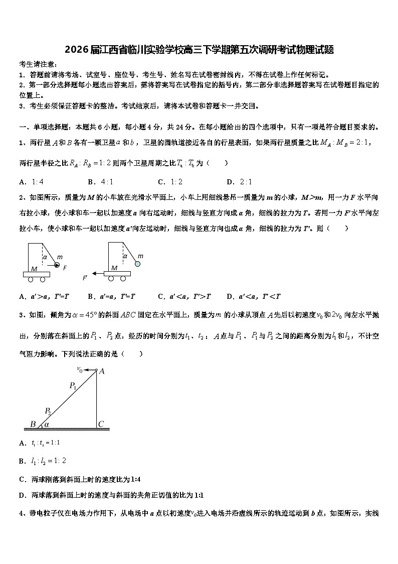 2026届江西省临川实验学校高三下学期第五次调研考试物理试题含解析第1页
