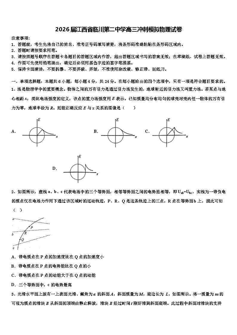 2026届江西省临川第二中学高三冲刺模拟物理试卷含解析第1页
