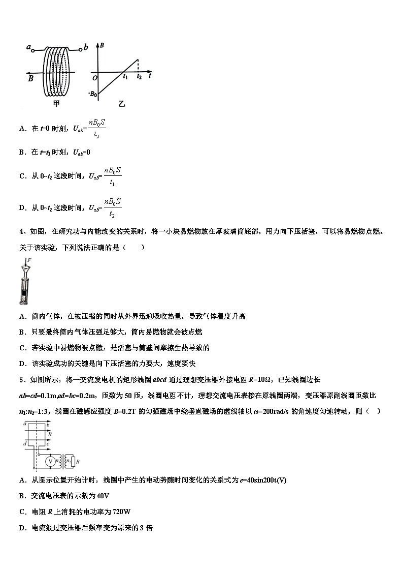 2026届江西省九所重点中学高三下学期第五次调研考试物理试题含解析第2页