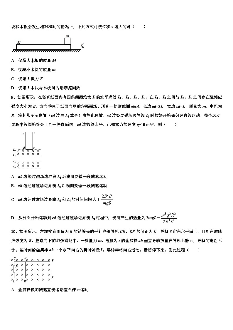 2026届江西省九所重点中学高三冲刺模拟物理试卷含解析第3页