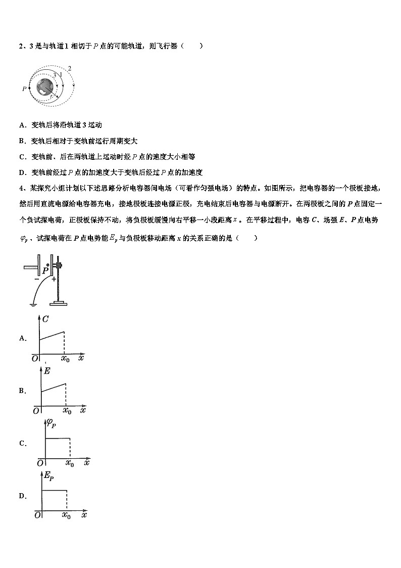 2026届江西省九所重点中学高三3月份模拟考试物理试题含解析第2页