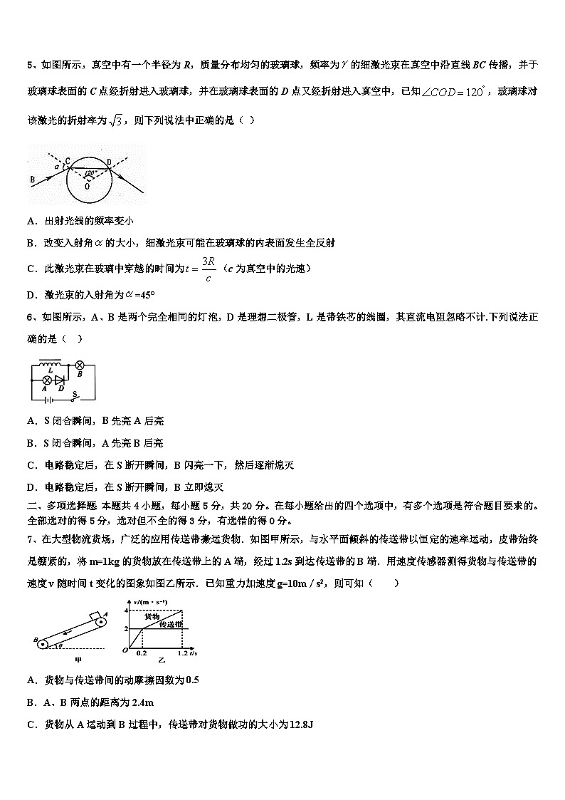 2026届江西省九所重点中学高三3月份模拟考试物理试题含解析第3页