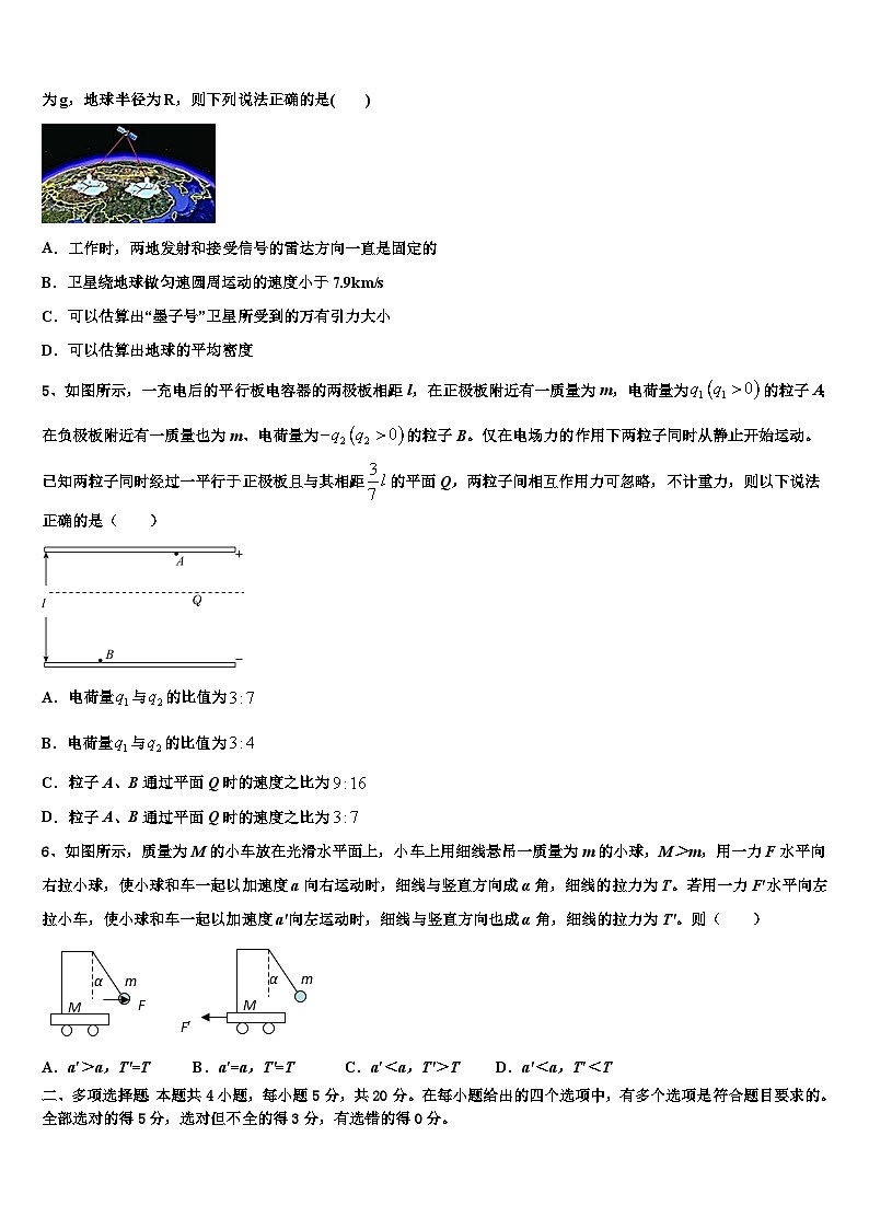 2026届江西省九江市重点中学高三下第一次测试物理试题含解析第2页