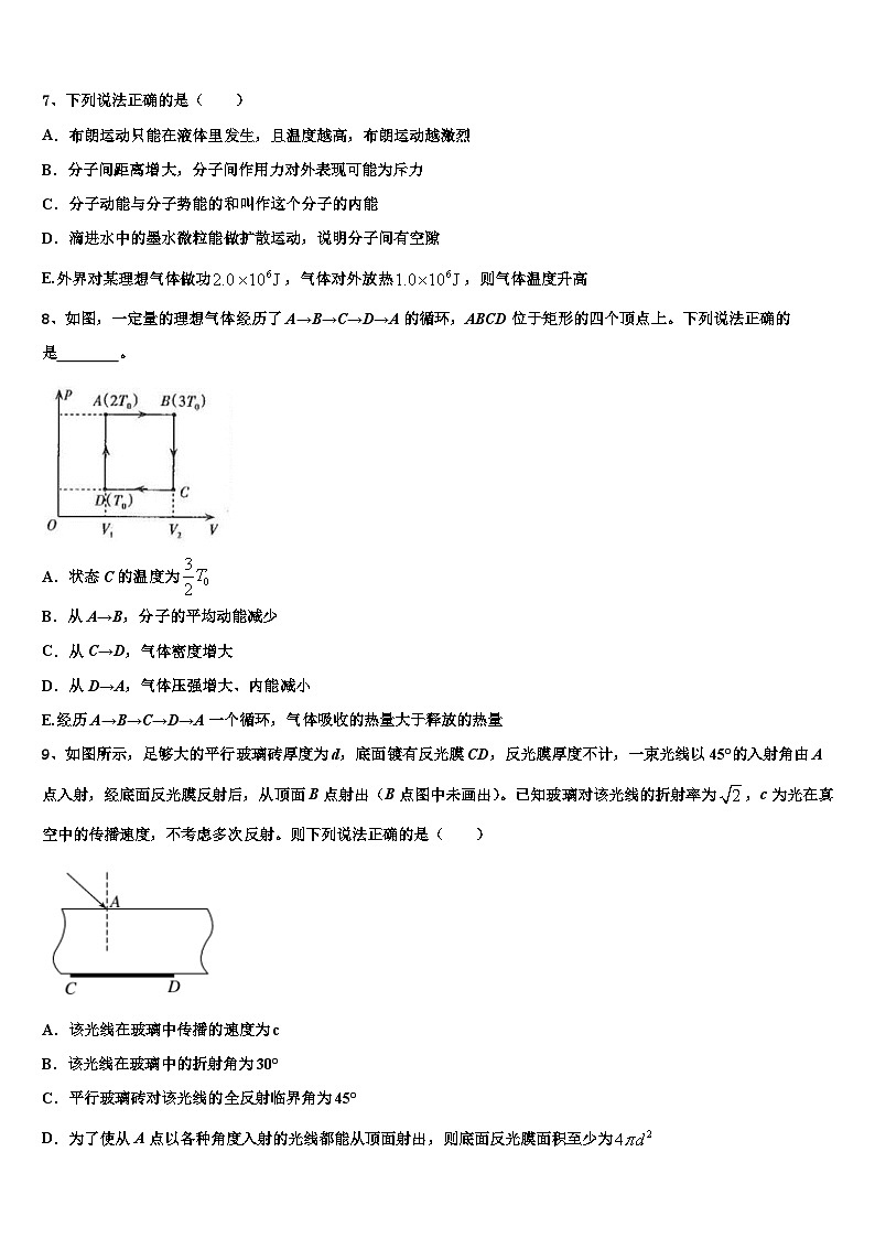 2026届江西省九江市重点中学高三下第一次测试物理试题含解析第3页