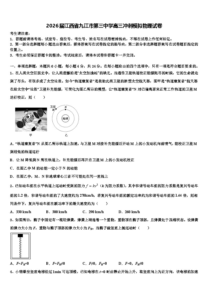 2026届江西省九江市第三中学高三冲刺模拟物理试卷含解析第1页