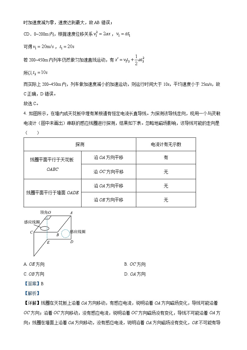 2025届广东省佛山市顺德区高三下学期2月教学质量检测（二模）物理试题（解析版）(1)-A4第3页