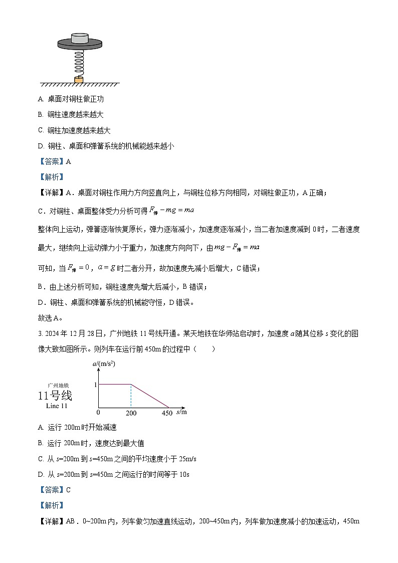 2025届广东省佛山市顺德区高三下学期2月教学质量检测（二模）物理试题（解析版）-A4第2页