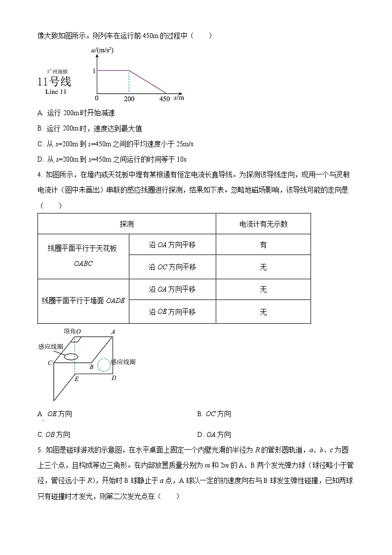 2025届广东省佛山市顺德区高三下学期2月教学质量检测（二模）物理试题（原卷版）-A4第2页