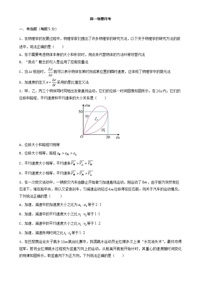 10月广东广州荔湾区广雅中学高一上学期月考物理试卷（题目版）-A4第1页