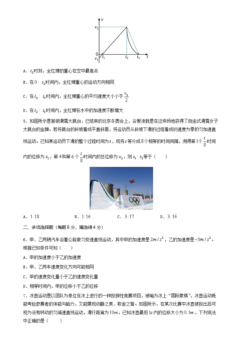10月广东广州荔湾区广雅中学高一上学期月考物理试卷（题目版）-A4第2页