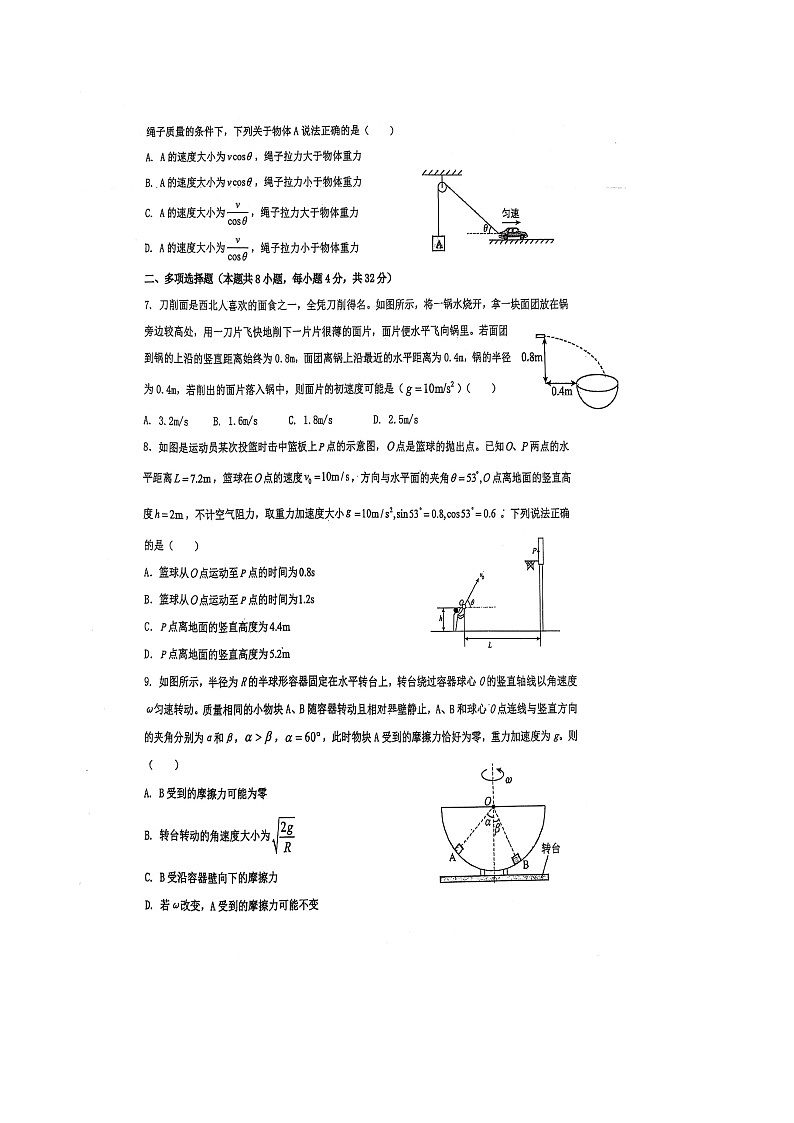 2024——2025学年度第二学期东莞市众美中学高一年级第一次月考物理试卷-A4第2页