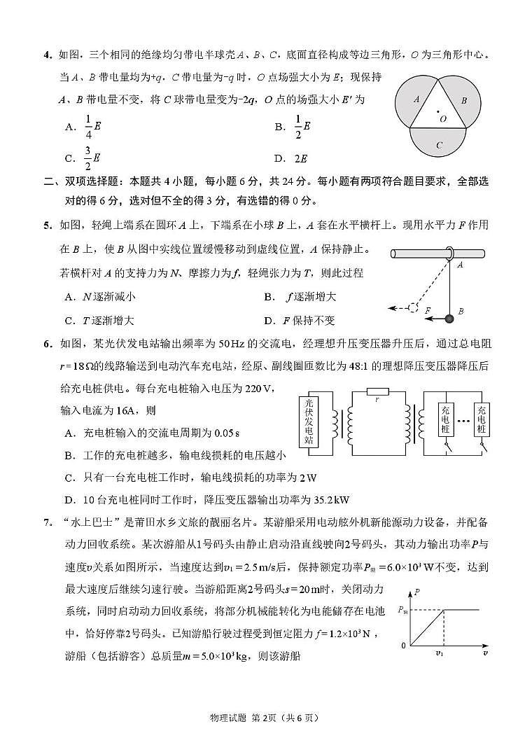 物理试卷-福建省莆田市2026届高中毕业班第二次质量调研测试试卷(莆田二检)第2页