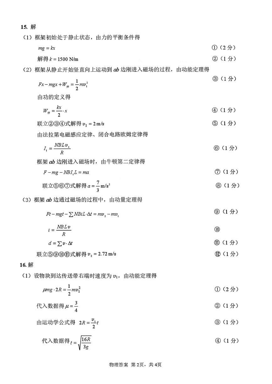 物理答案-福建省莆田市2026届高中毕业班第二次质量调研测试试卷(莆田二检)第2页