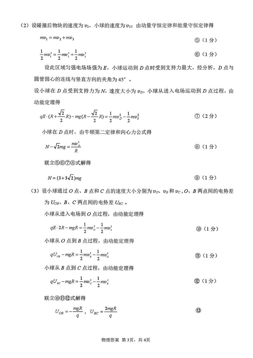 物理答案-福建省莆田市2026届高中毕业班第二次质量调研测试试卷(莆田二检)第3页