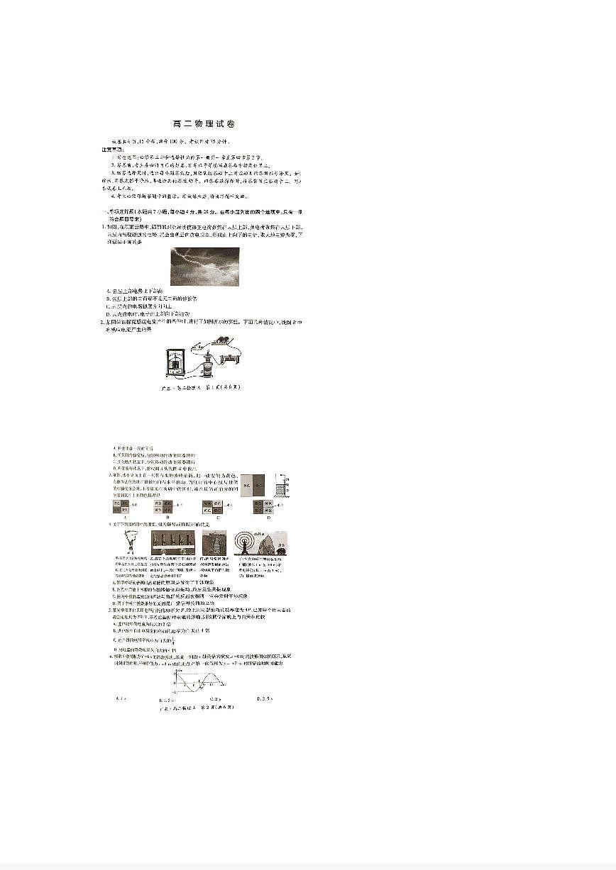广东省河源市高二上学期1月期末物理试题第1页