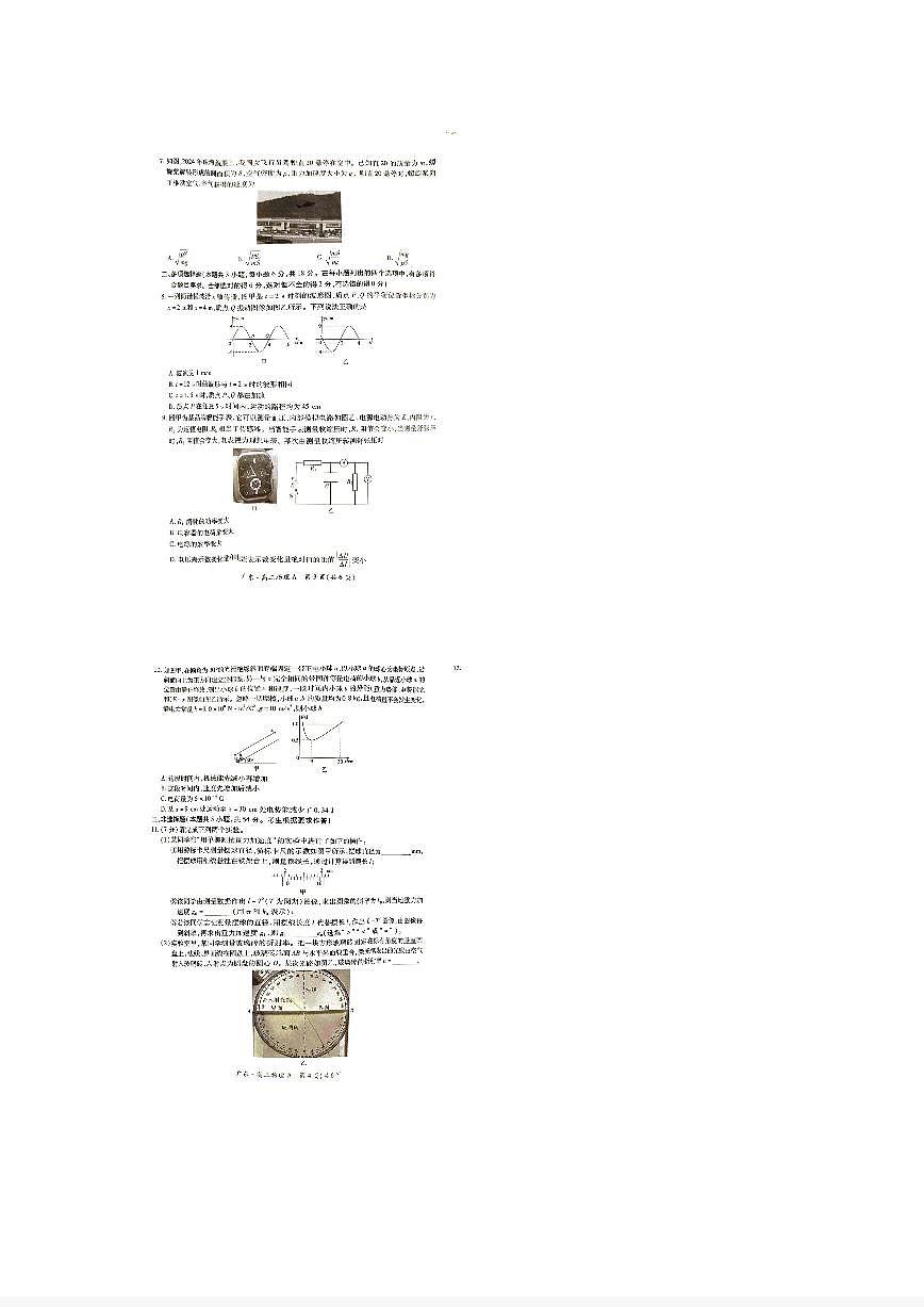 广东省河源市高二上学期1月期末物理试题第2页