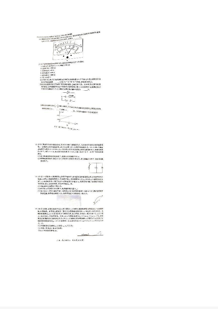 广东省河源市高二上学期1月期末物理试题第3页