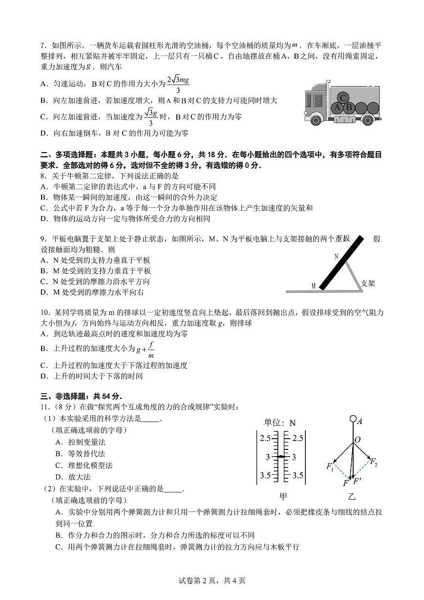 广东省江门市新会第一中学高一上学期12月月考物理试题第2页