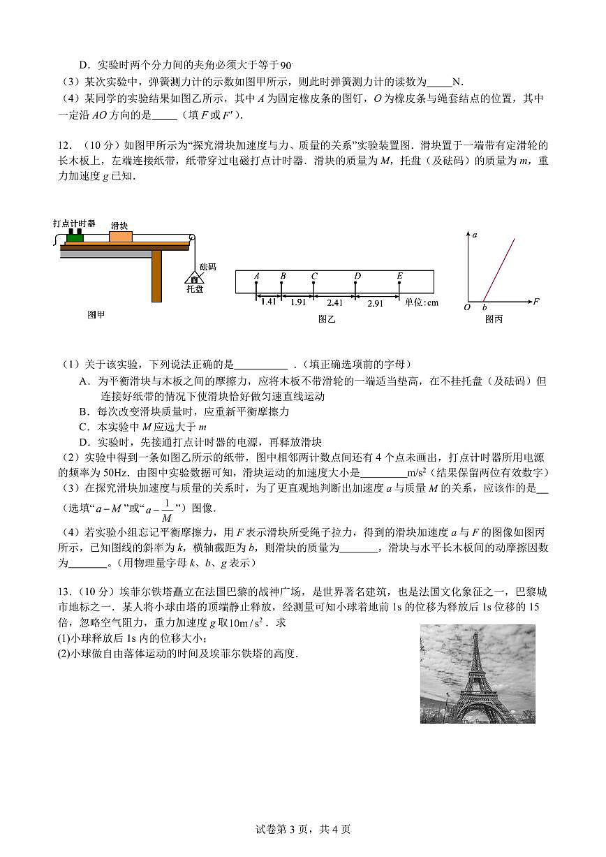 广东省江门市新会第一中学高一上学期12月月考物理试题第3页