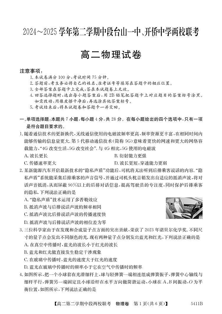 广东省江门两校高二下学期期中联考物理试题(1)第1页