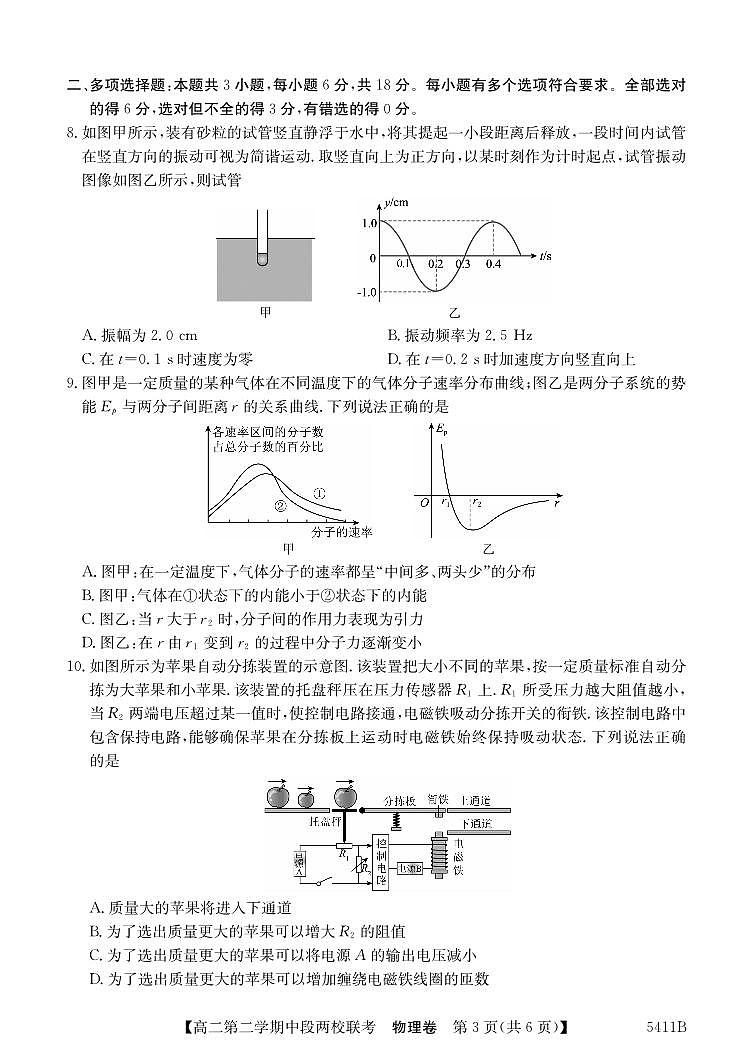 广东省江门两校高二下学期期中联考物理试题(1)第3页