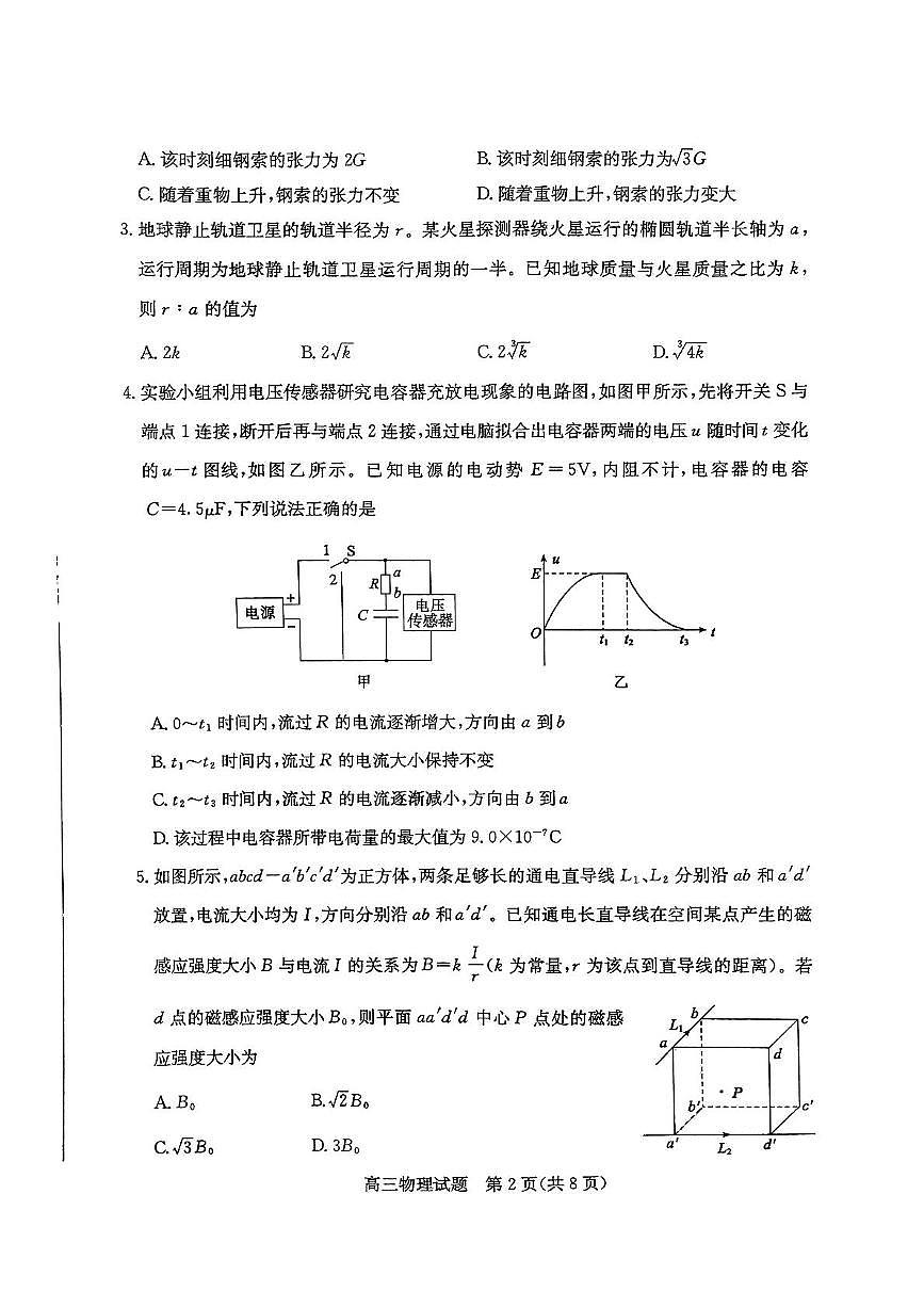 山东省枣庄市2024-2025学年高三上学期1月期末物理试题第2页
