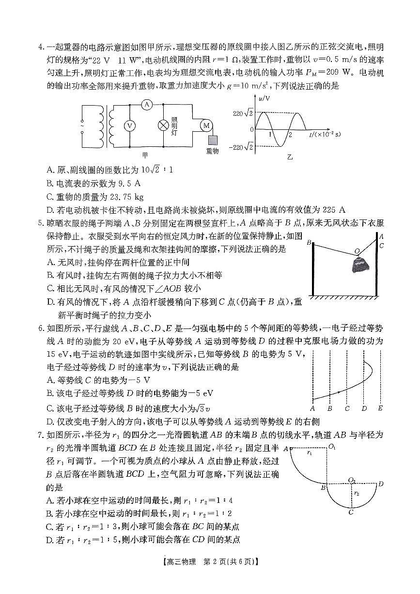 河南省驻马店金太阳2025届高三1月期末联考物理第2页