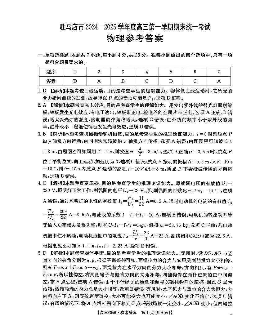 河南省驻马店金太阳2025届高三1月期末联考物理答案第1页