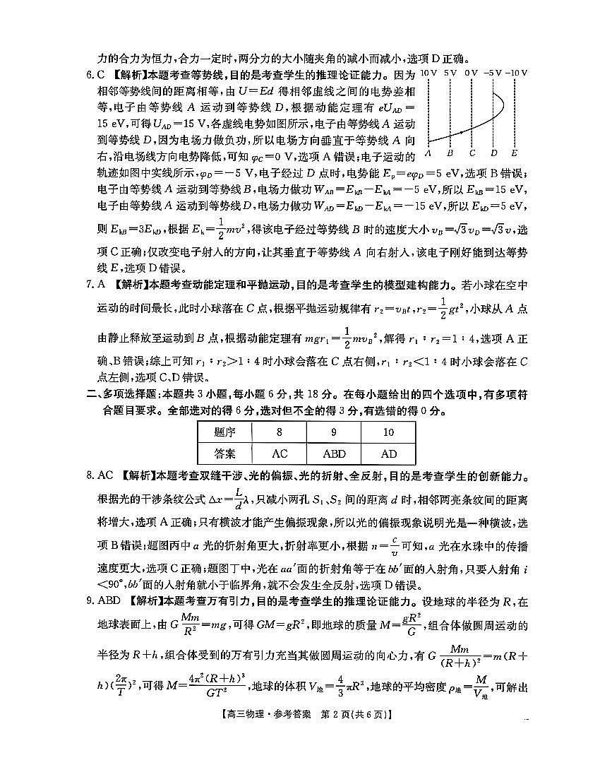河南省驻马店金太阳2025届高三1月期末联考物理答案第2页