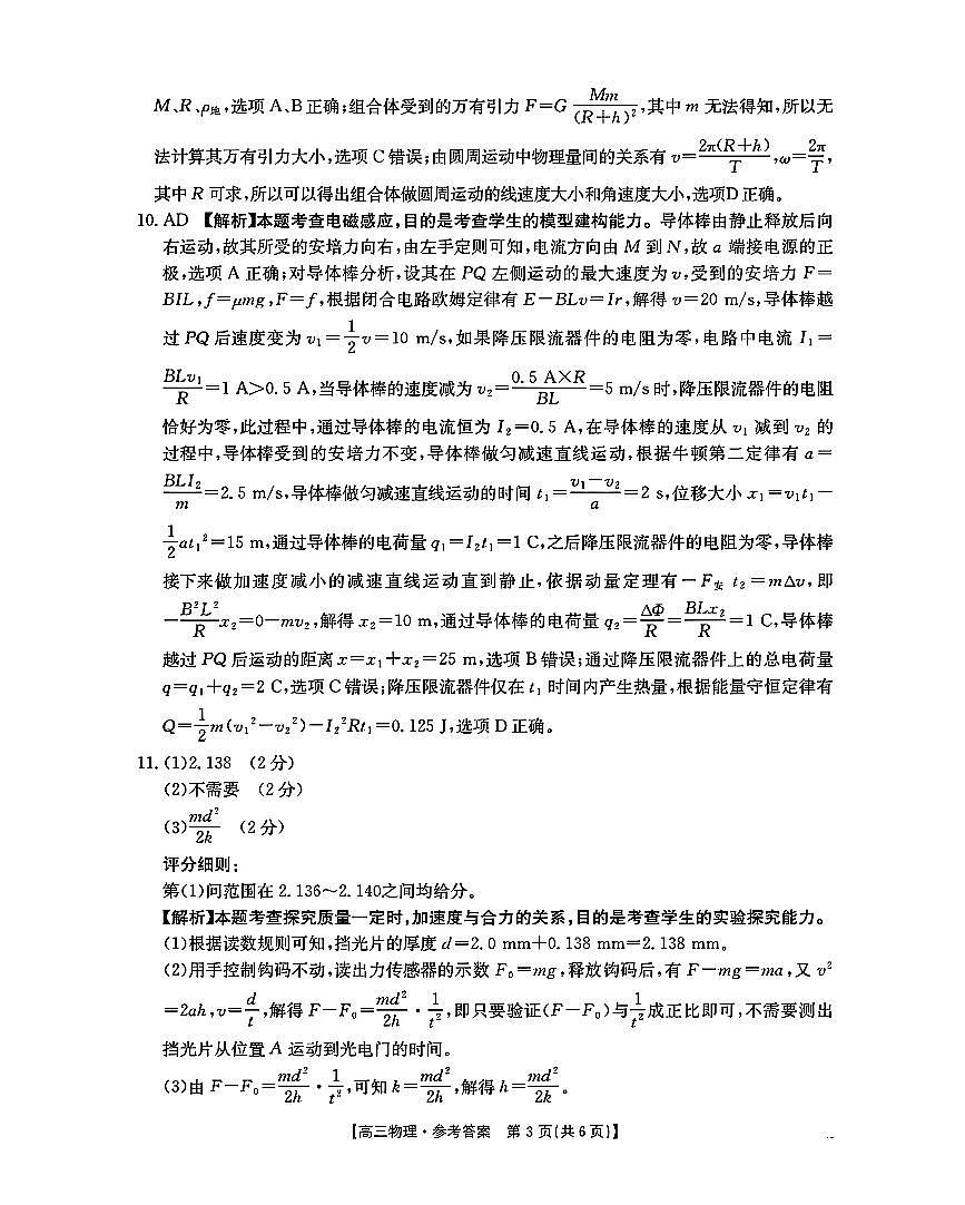 河南省驻马店金太阳2025届高三1月期末联考物理答案第3页