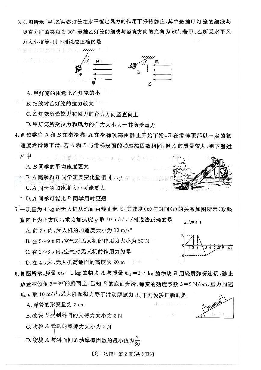 河南省新未来2025-2026学年高一上学期1月测评物理试卷（含答案）第2页