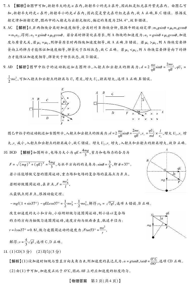 2025-2026学年下学期2023级高三第1次考试物理试卷答案（新未来联考）第2页