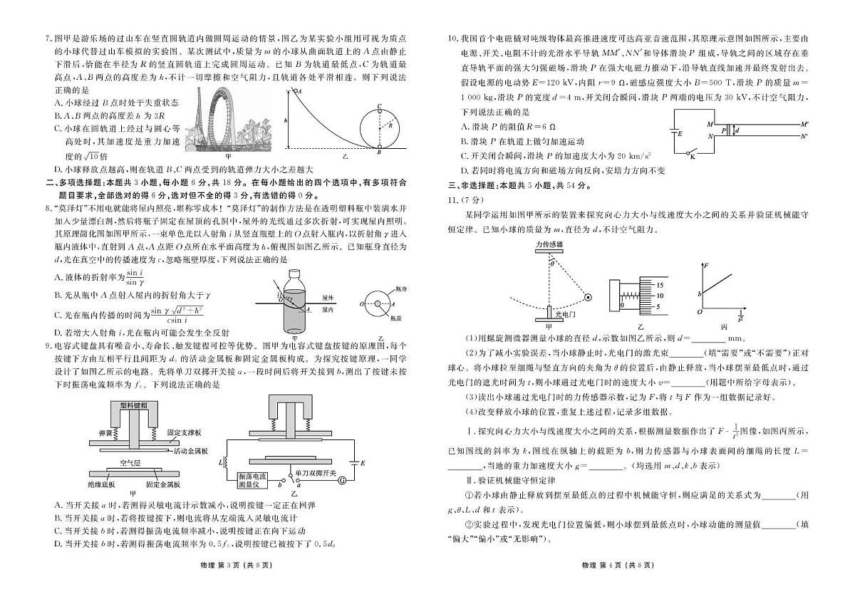 2026届广东衡水金卷高三下学期3月学情诊断物理试卷（含答案）第2页