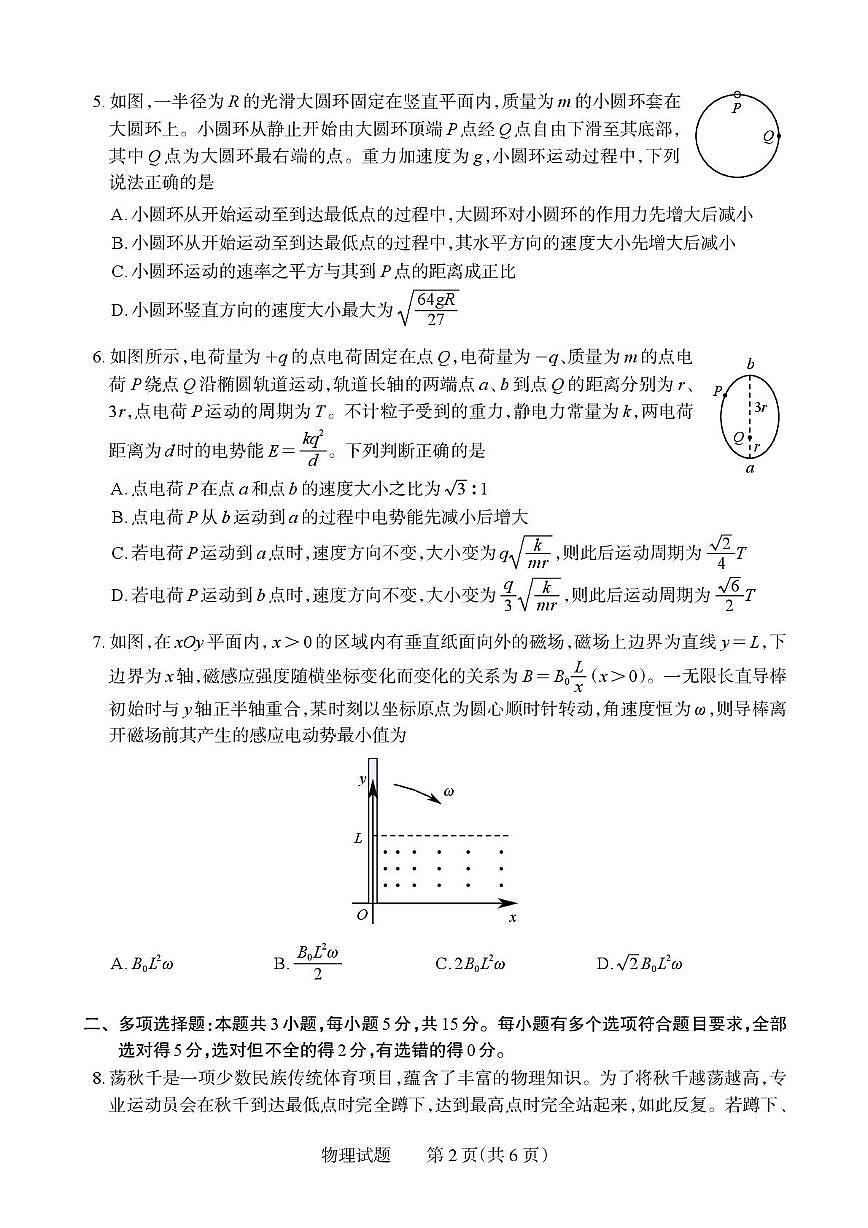 2026届湖南高三下学期2月联考物理试卷（含答案）第2页