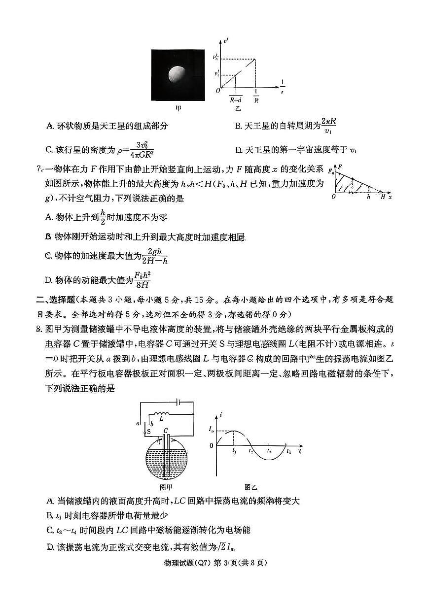 2026年长沙一中高三下学期开学考物理试卷（含答案）第3页