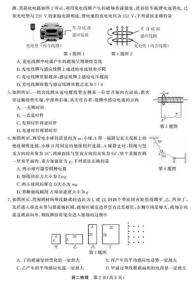 浙江强基联盟2025-2026学年高二下学期3月开学考物理试卷（含答案）第2页