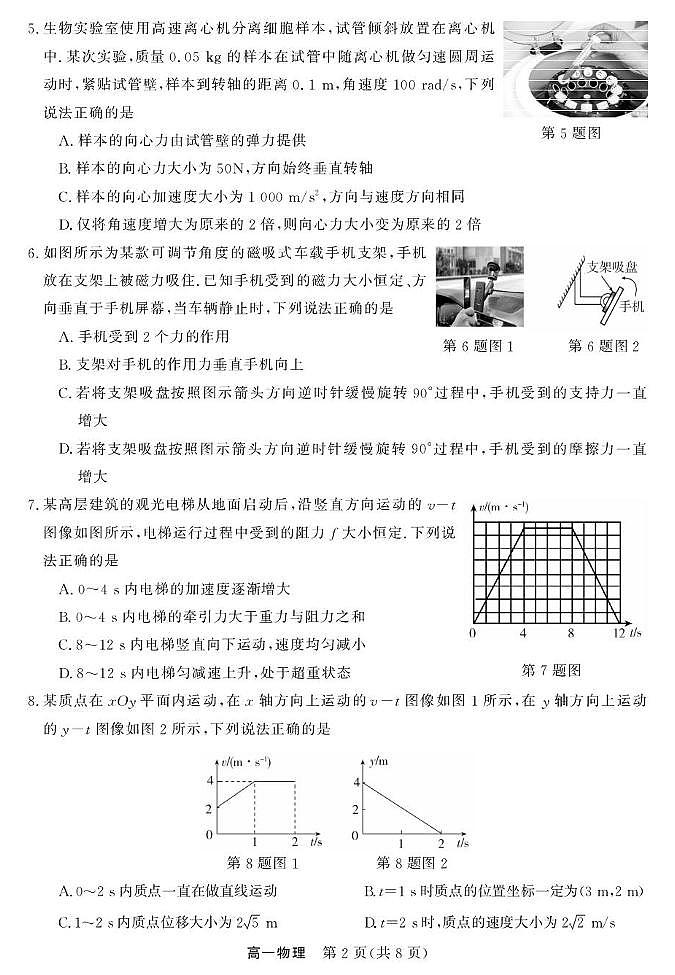 浙江强基联盟2025-2026学年高一下学期3月开学考物理试卷（含答案）第2页