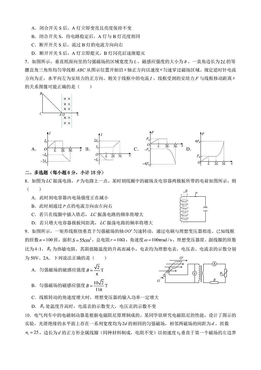 四川省内江市威远中学校2024-2025学年高二下学期期中考试物理试题（含答案）第2页