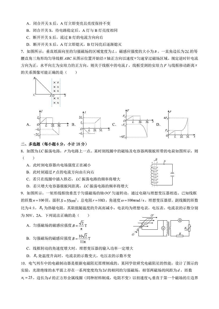 四川省内江市威远中学校2024-2025学年高二下学期期中考试物理试题（含答案）第2页